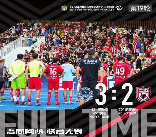 FULLTIME陕西联合客场23不敌深圳青年人