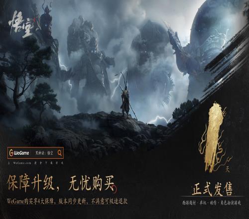 仅剩一天！Wegame官博发布《黑神话：悟空》倒计时图片