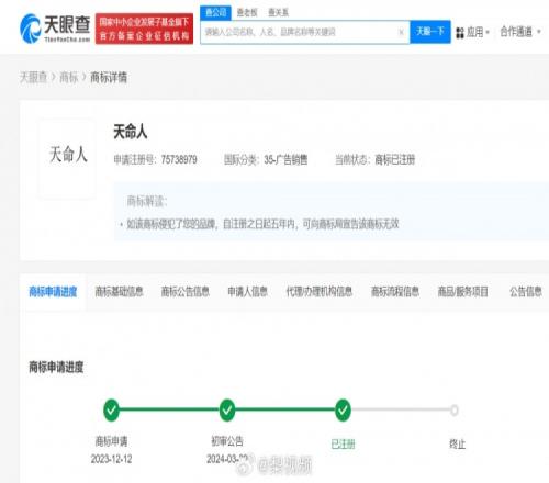 太急了黑神话悟空主角天命人商标被抢注