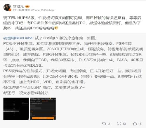 管泽元评黑神话悟空：有PC硬件条件的同学还是最好PC，体验应该更好