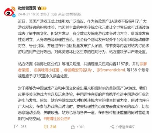 微博严打恶意引战对立：清理黑神话相关违规内容