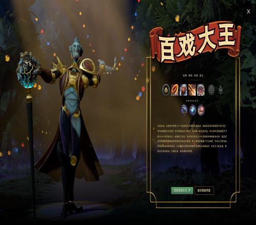 这么多技能DOTA2官宣新英雄“百戏大王”：用我的光辉才华来祝福你们