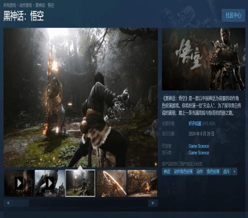 《黑神话》Steam评测数突破41万好评率仍高达96%