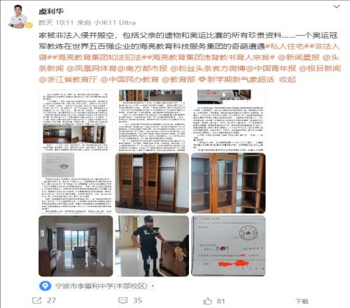 奥运冠军教练称住所遭非法入侵，遗失奥运比赛珍贵资料