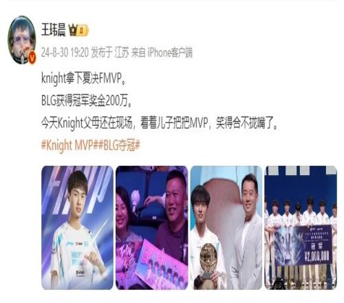 媒体人：knight拿下FMVP，爸妈还在还在现场看着，笑得合不拢嘴了