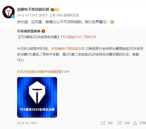 TES发布出征宣言：敢搏之心不可须臾或缺，我们世界赛见！