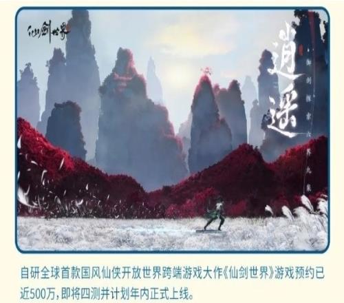 开放世界RPG游戏《仙剑世界》年内上线：称黑神话成功增强了信心