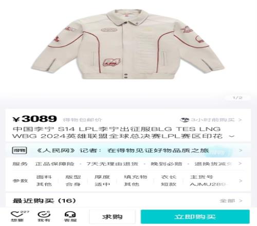 太夸张！LPL赛区S赛出征服价格遭哄抬，原价1999被炒到3k5k