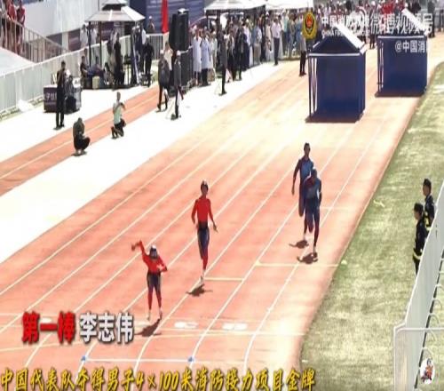 世界消防救援锦标赛：中国男队4x100米夺冠，首次获得该项目金牌