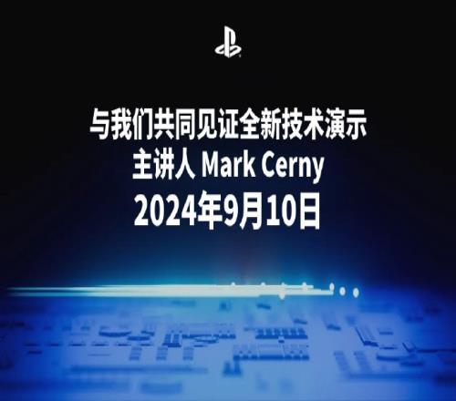 PS5Pro来了索尼官宣今晚举行技术演示关注PS5和游戏技术的创新