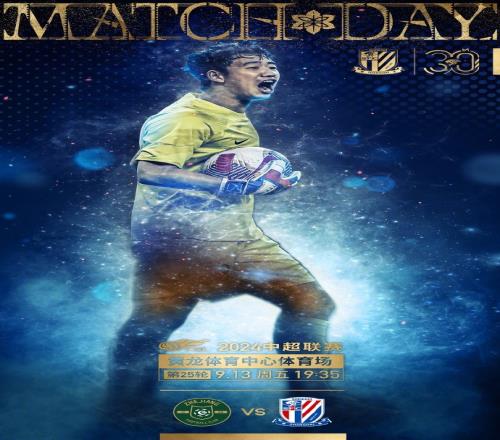 MatchDay1935浙江俱乐部vs上海申花