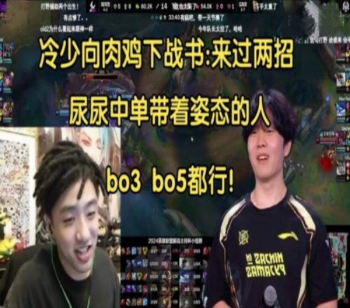 爆！icon向rookie下战书尿尿中单带着姿态的队友来，随便虐他们