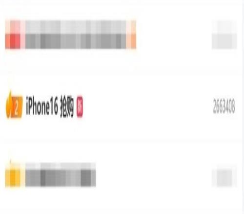 供不应求！iPhone16抢购上微博热搜：售价万元的ProMax闪电售罄