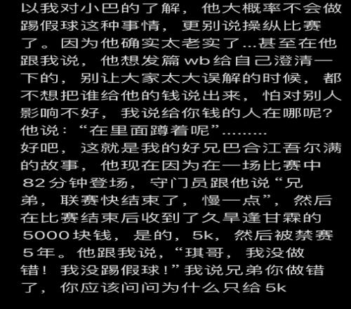 巴合江遭禁足5年：第82分钟登场门将跟他说慢一点，赛后收到5000