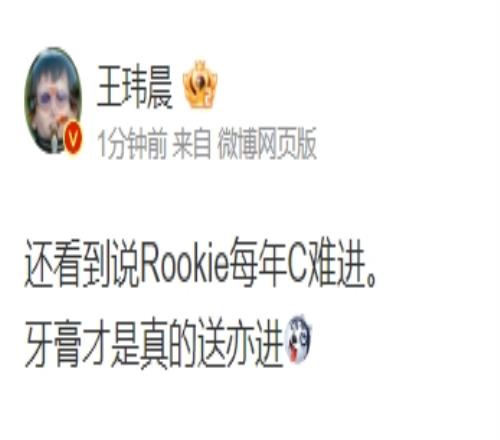 媒体人调侃Yagao替补：Rookie每年C难进牙膏才是真的送亦进