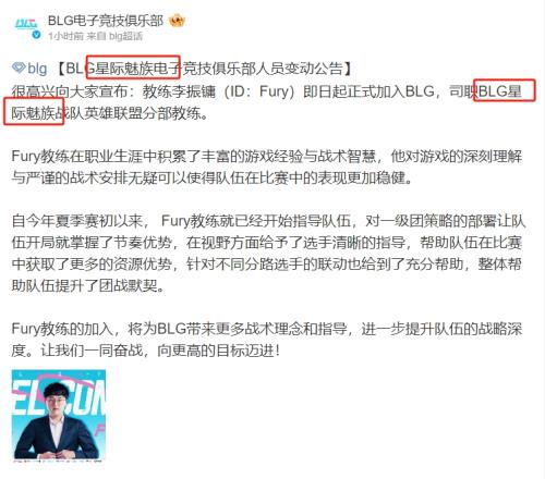 BLG官宣新教练加盟网友却发现工作人员打错冠名赞助商的名字