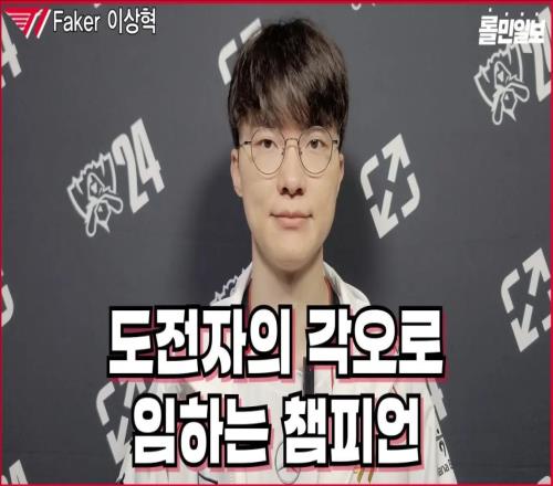 Faker：和EWC与TES交手时相比版本发生了很大的变化状态最重要