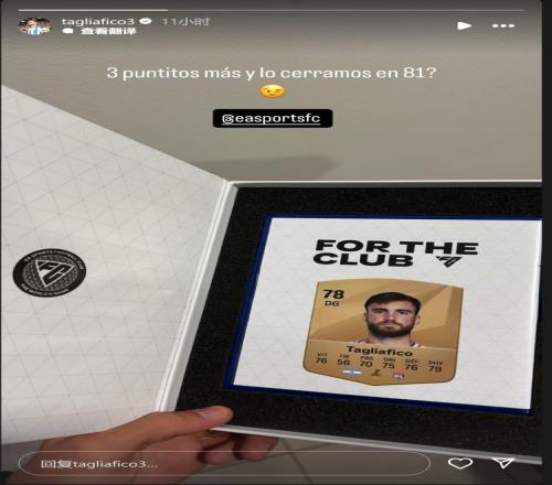 FC25总评78分！塔利亚菲科：EA再给加3分到81怎么样