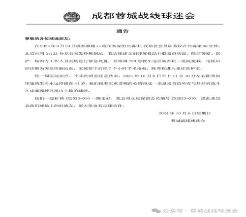 蓉城vs梅州赛中一球迷突发昏厥倒地，于今日不幸离世享年41岁