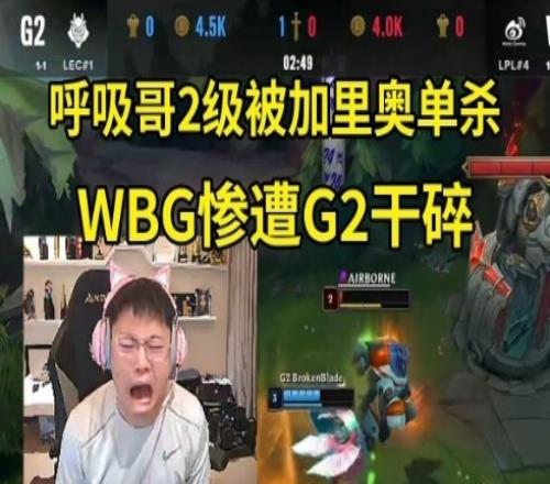 Uzi看WBG被暴虐哀嚎：小虎这把小炮怎么A人啊WBG的BP被爆了