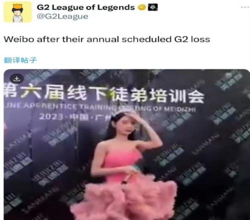 你们也太会冲浪了吧G2官推发文整活WBG收徒：微博输后的样子