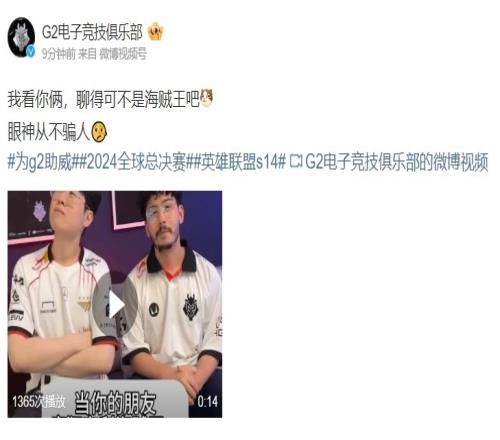 拉着Zeus演尬的G2分享视频：我看你俩，聊得可不是海贼王吧