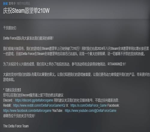 腾讯《三角洲》Steam愿望单破210万！国际服将开测