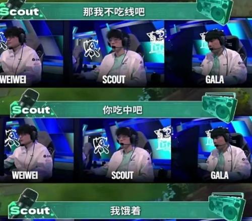 付清！Scout比赛喊话债主GALA：你吃中吧我不吃我饿着