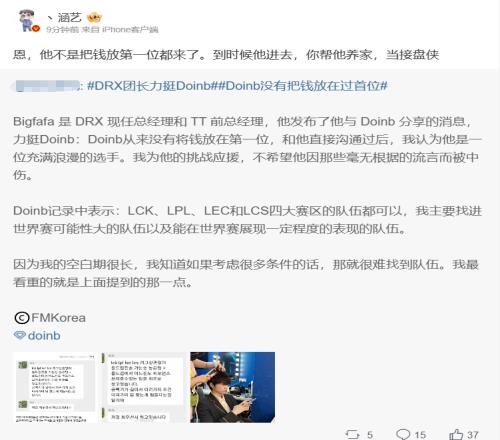 涵艺回怼DRX团长：Doinb不把钱放第一位都来了到时候他进去你帮他养家