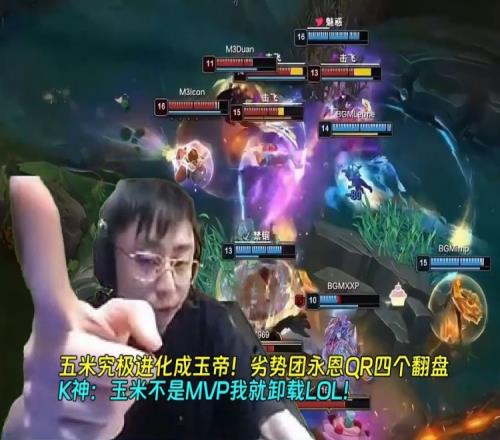 五米进化成玉帝！劣势团永恩QR四个翻盘K神：玉米不是MVP我卸LOL