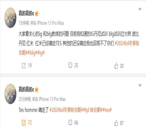 前RNG无畏契约经理爆料：TESHomme确定了BLG试训过大树波比丹尼