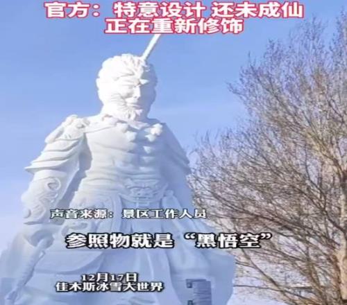 佳木斯悟空雪雕自带苹果肌火出圈雪雕师：还没完工拍摄角度不同