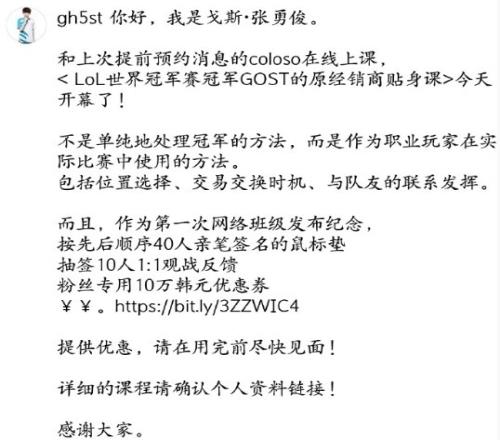 世界冠军教你打游戏！Ghost英雄联盟线上课程开启售卖