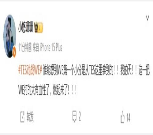 LPL乱成一锅粥！小悠点评WE10TES：WE打得太有血性了燃起来了