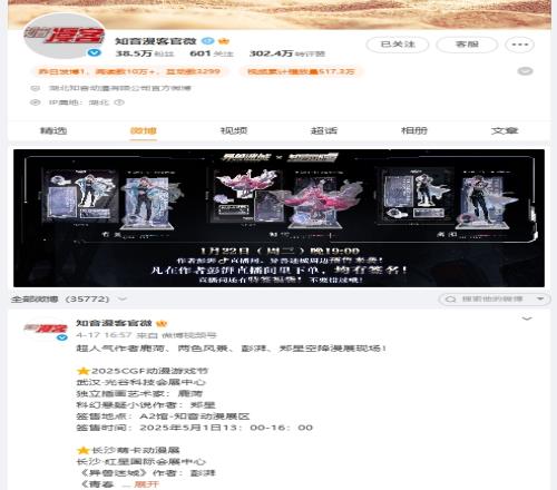 纳尼复刊是假的！《知音漫客》官方删除复刊微博