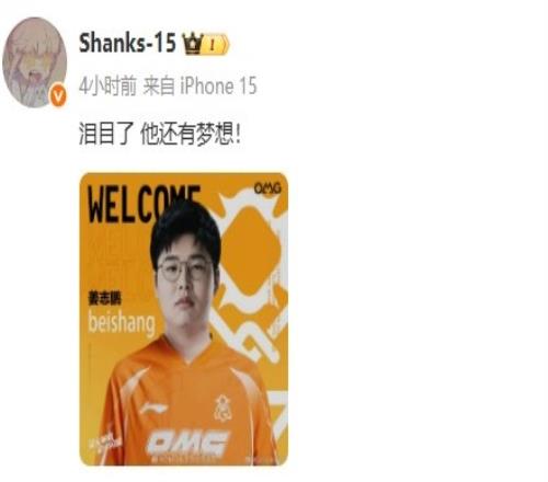 OMG官宣Beishang引WE3.0众人现身Shanks：2号17点准备看笑话了