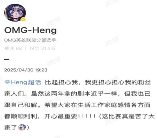OMG.Heng：虽然这两年拿的剧本一样已跟自己和解希望大家顺利