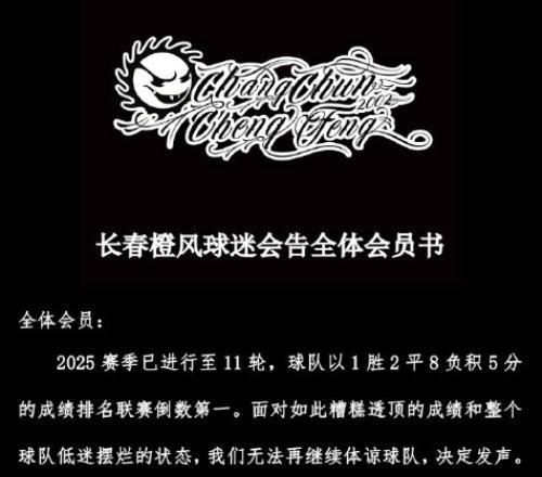 长春橙风球迷会公告：谢晖“技术流”成笑柄不潜心研究却接广告