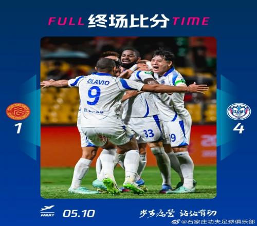 石家庄功夫客场41战胜广西平果！
