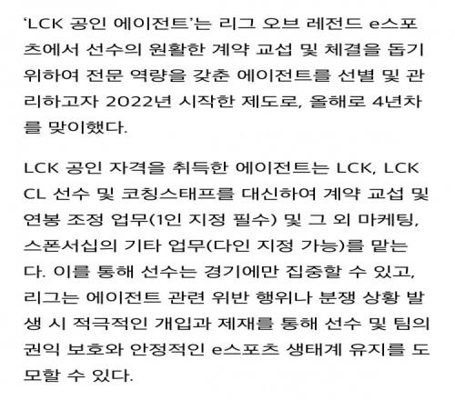 LCK将规范经纪人制度：通过资格审查并通过三个科目考试获得资格