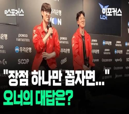 Oner：POM不仅取决于实力运气也很重要，对POM没有特别的执念