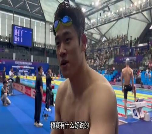 潘展乐：预赛有啥好说的，自己最近训练不够系统&决赛争取好成绩