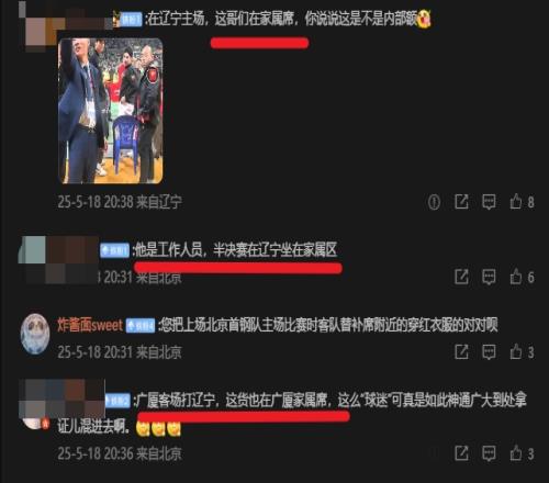 广厦工作人员or球员家属网友曝红衣光头男子此前就座场边家属区