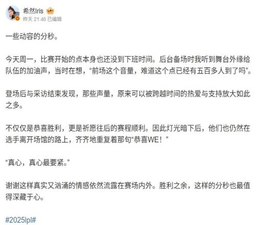 希然分享动容时刻WE官方回复：粉丝的力量推动我们走到了淘汰赛