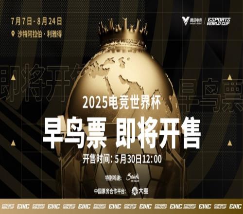 腾讯电竞携沙特旅游局推电竞旅游套餐：早鸟票销售持续至6月15日