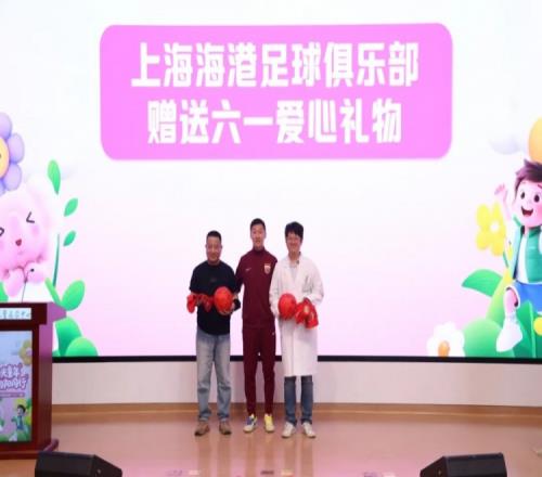 无公益，不足球！徐新代表海港为住院患儿送上六一节日礼物