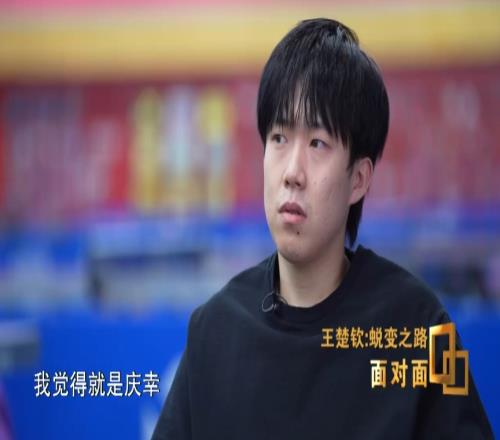 王楚钦：我比较喜欢循规蹈矩庆幸球拍被踩断发生在巴黎奥运会