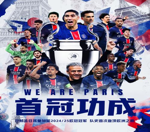欧冠奖金前十：巴黎国米破亿！巴萨第3、阿森纳第4，皇马第7