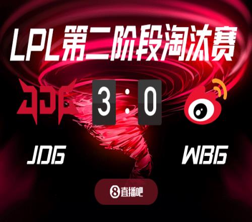 三天不吃饭只为这一战截图预测JDGvsWBG吧友们支持哪支队伍