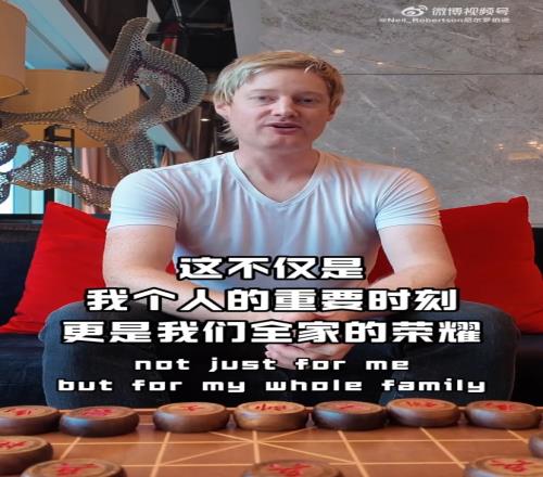 尼尔罗伯逊已成为中国香港居民，和家人都已拿到中国香港身份证